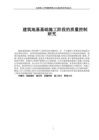 建筑地基基础施工阶段的质量控制研究