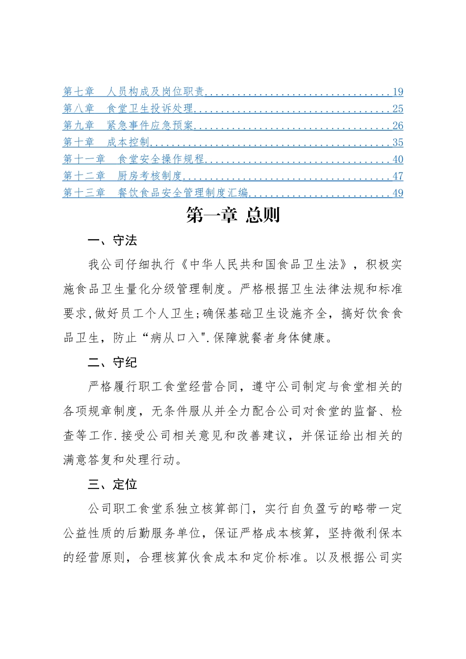 职工食堂运营服务方案_第2页