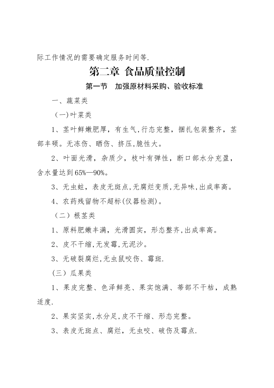 职工食堂运营服务方案_第3页