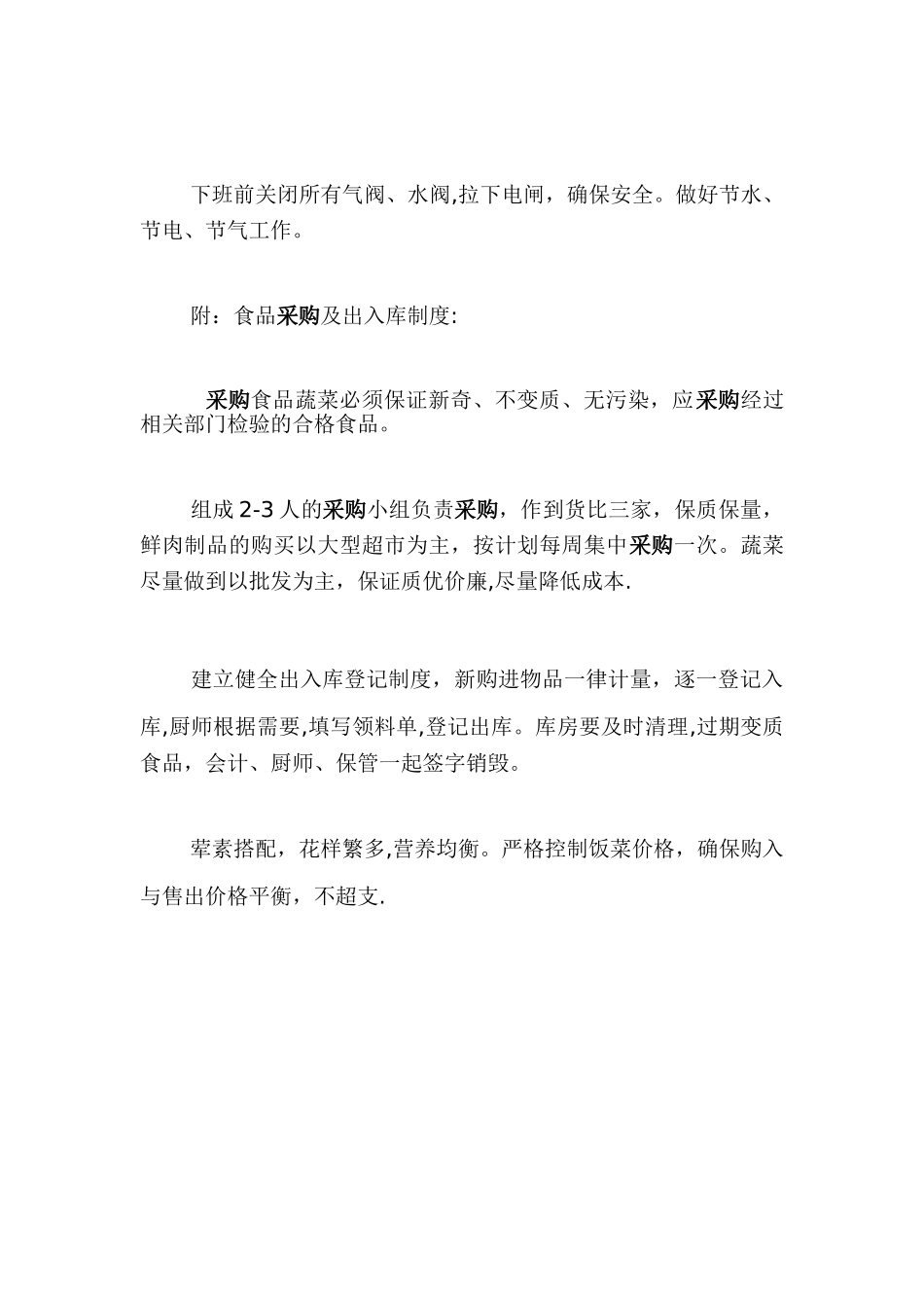 职工食堂采购管理流程_第3页