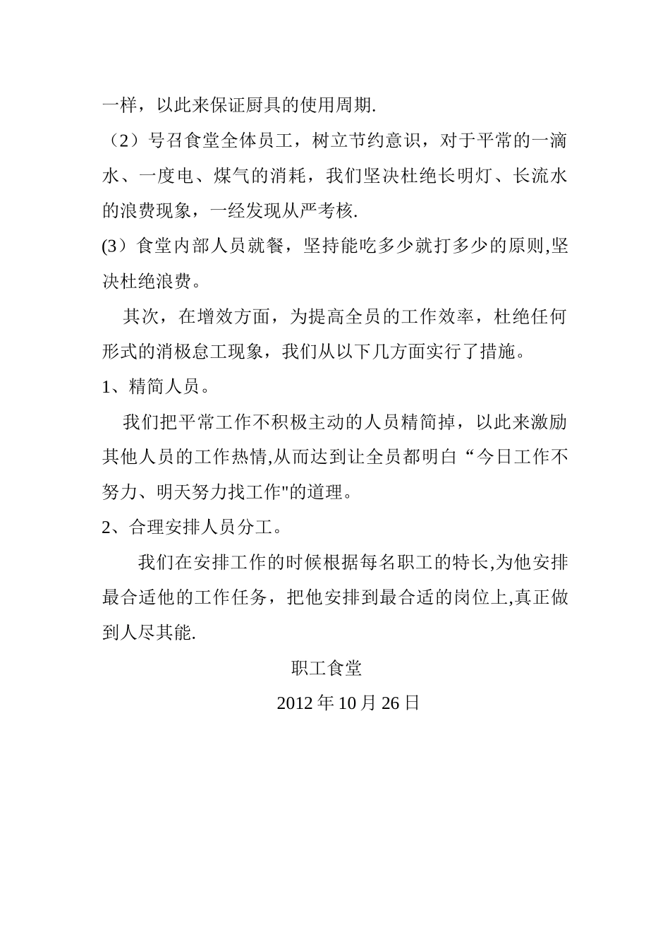 职工食堂降本_第2页