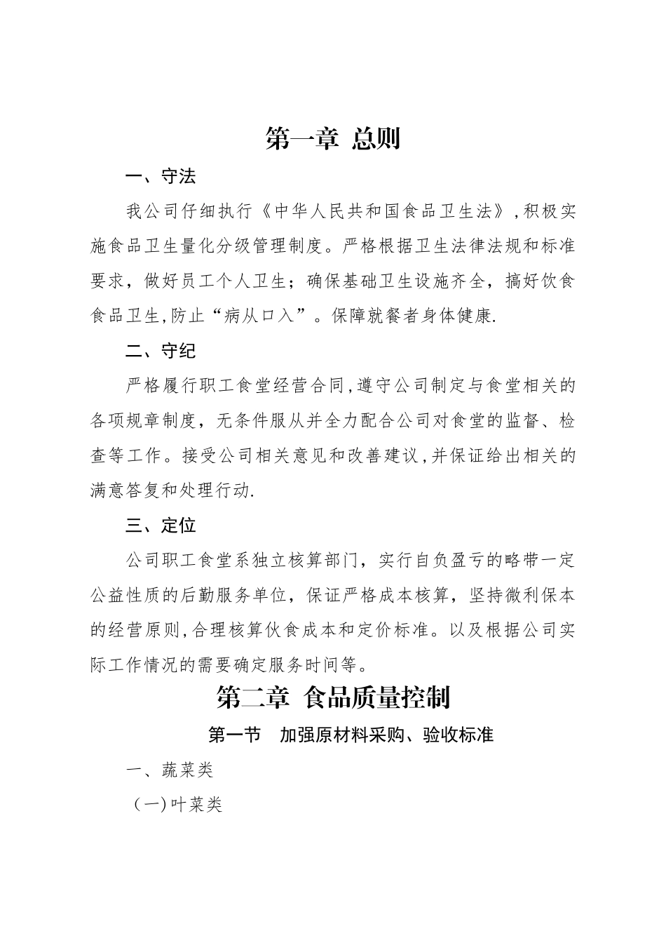 职工食堂运营服务方案_第3页