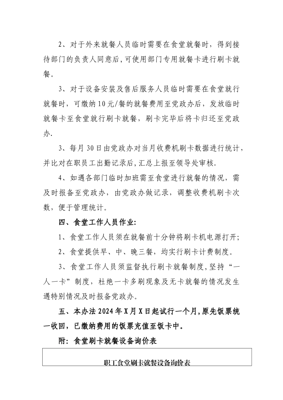 职工食堂饭卡机的使用及管理办法_第2页