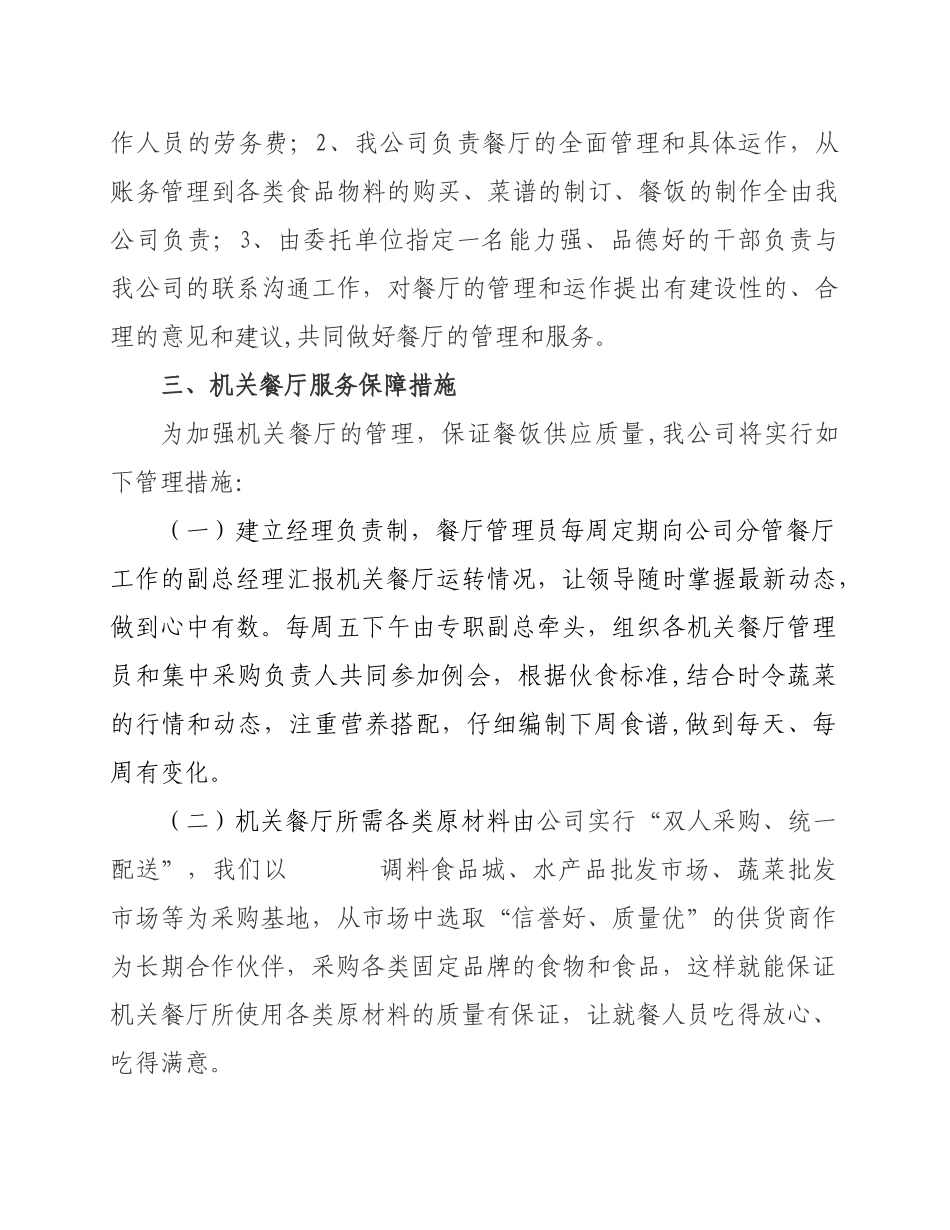 职工餐厅管理运作方案_第2页