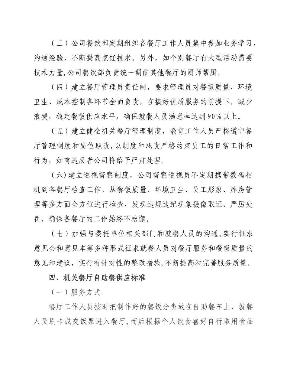 职工餐厅管理运作方案_第3页