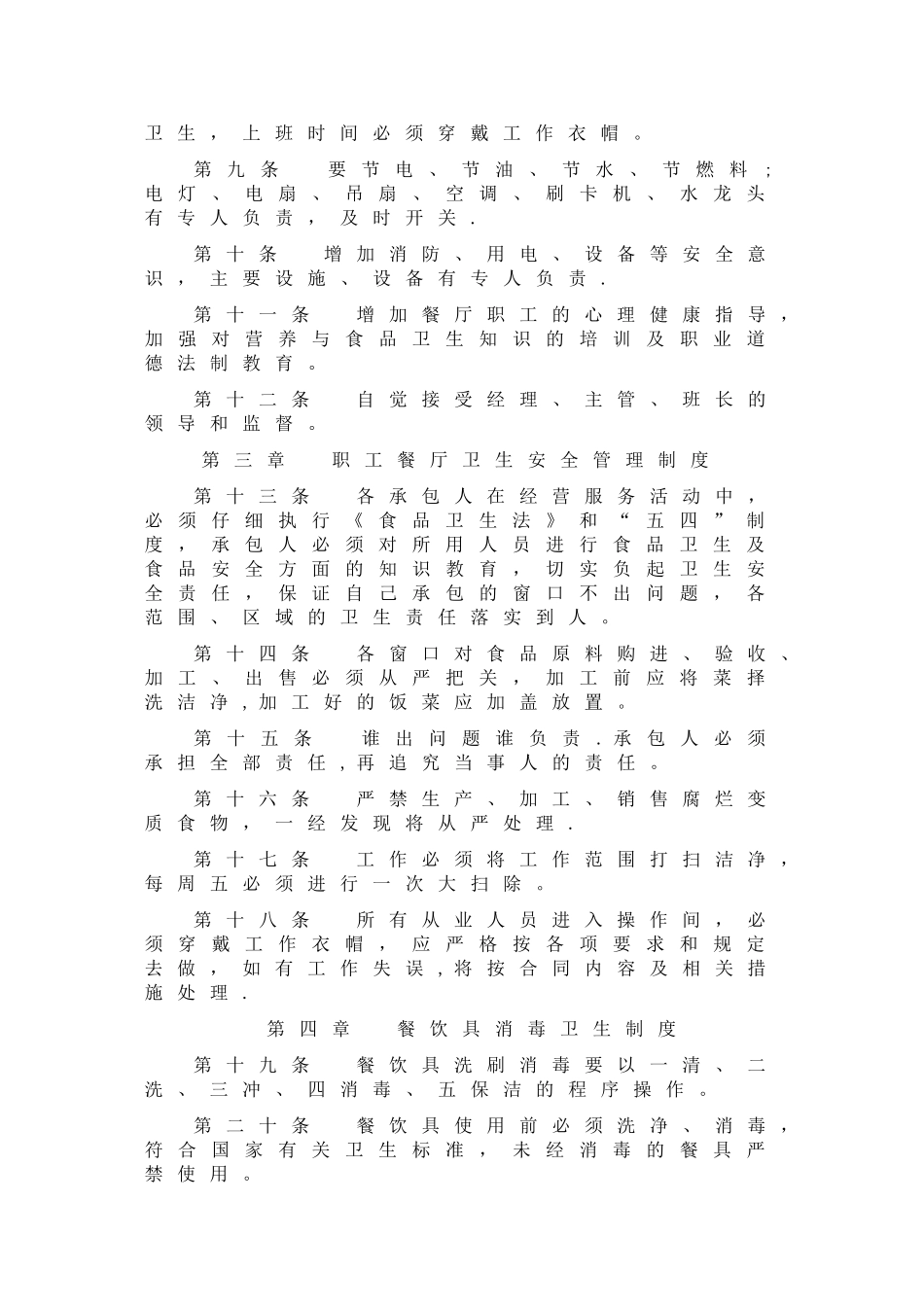 职工餐厅管理制度_第2页