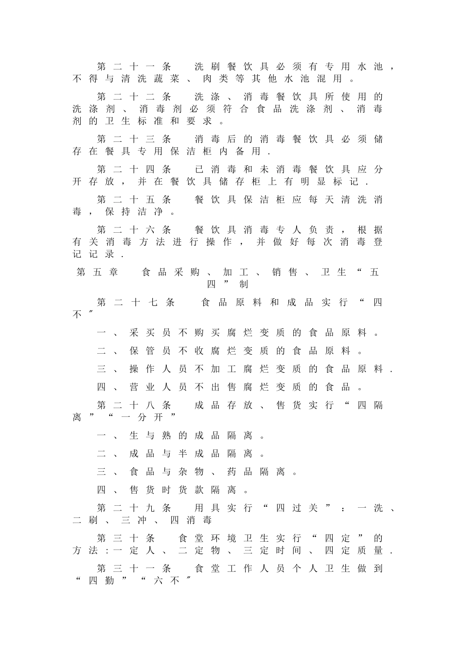 职工餐厅管理制度_第3页