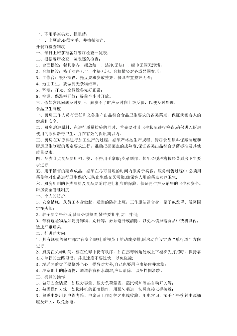 职工餐厅卫生管理标准_第2页