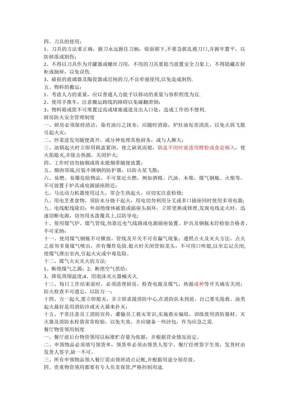 职工餐厅卫生管理标准_第3页