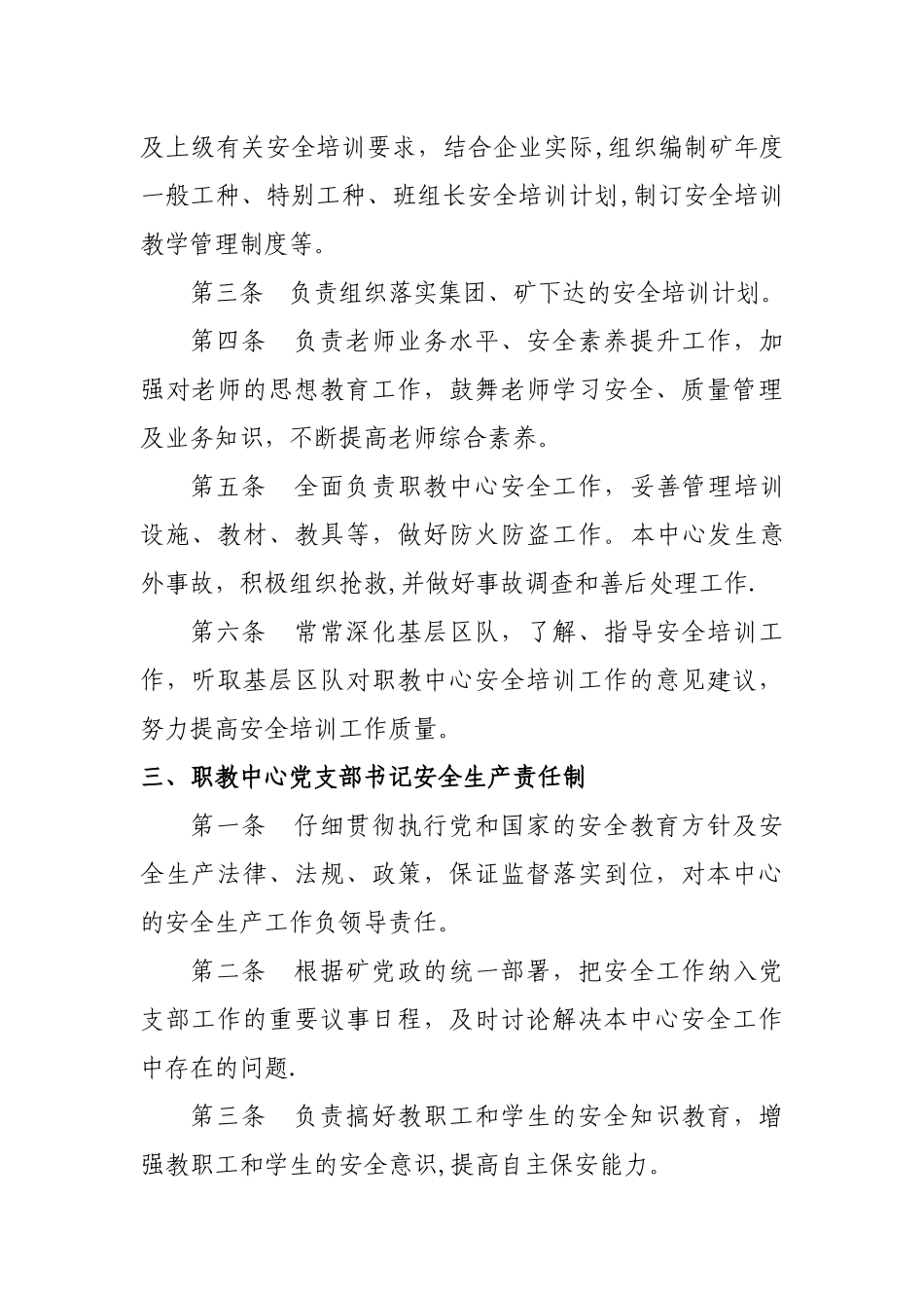 职教中心岗位责任制_第2页