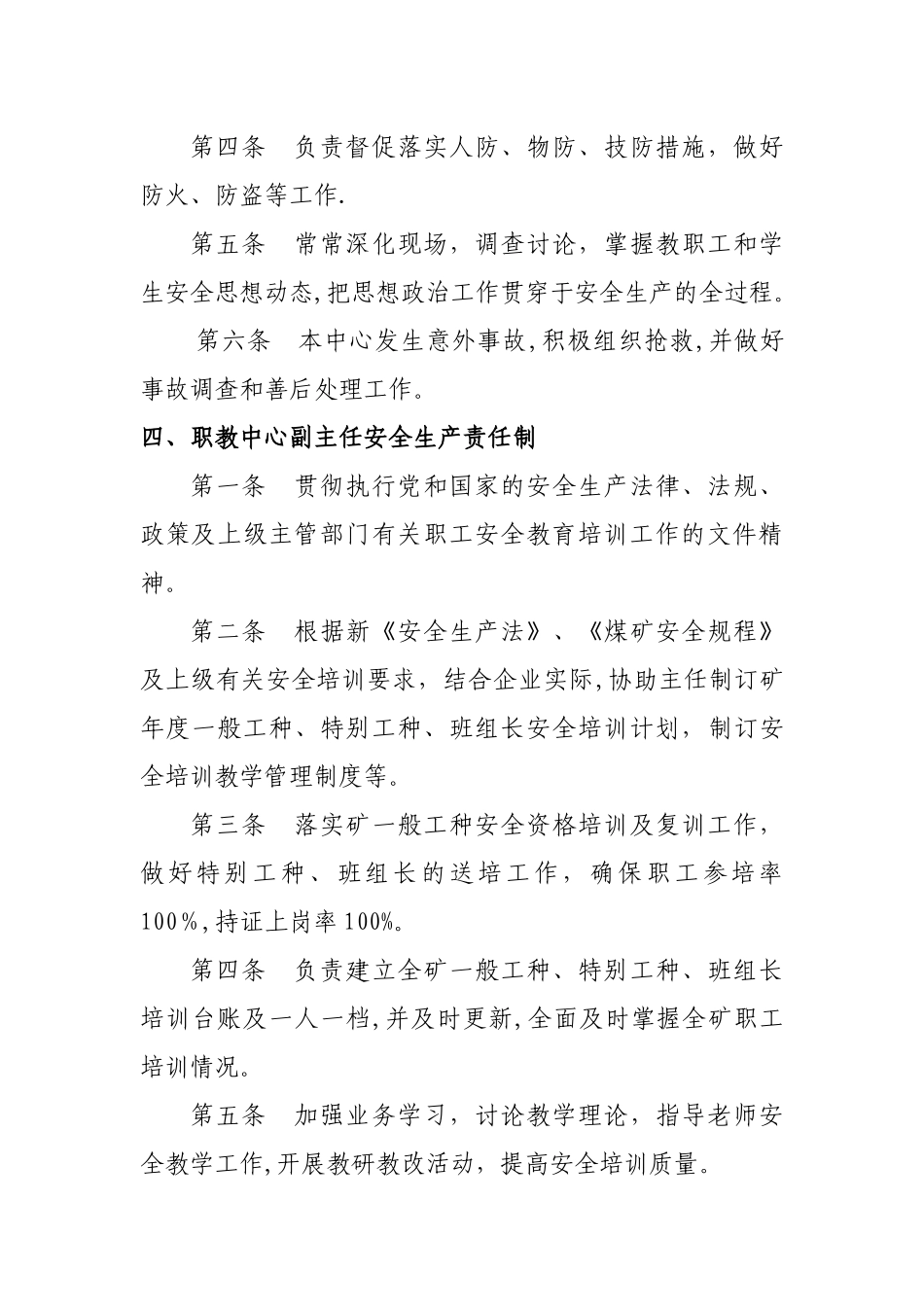 职教中心岗位责任制_第3页