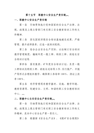 职教中心岗位责任制