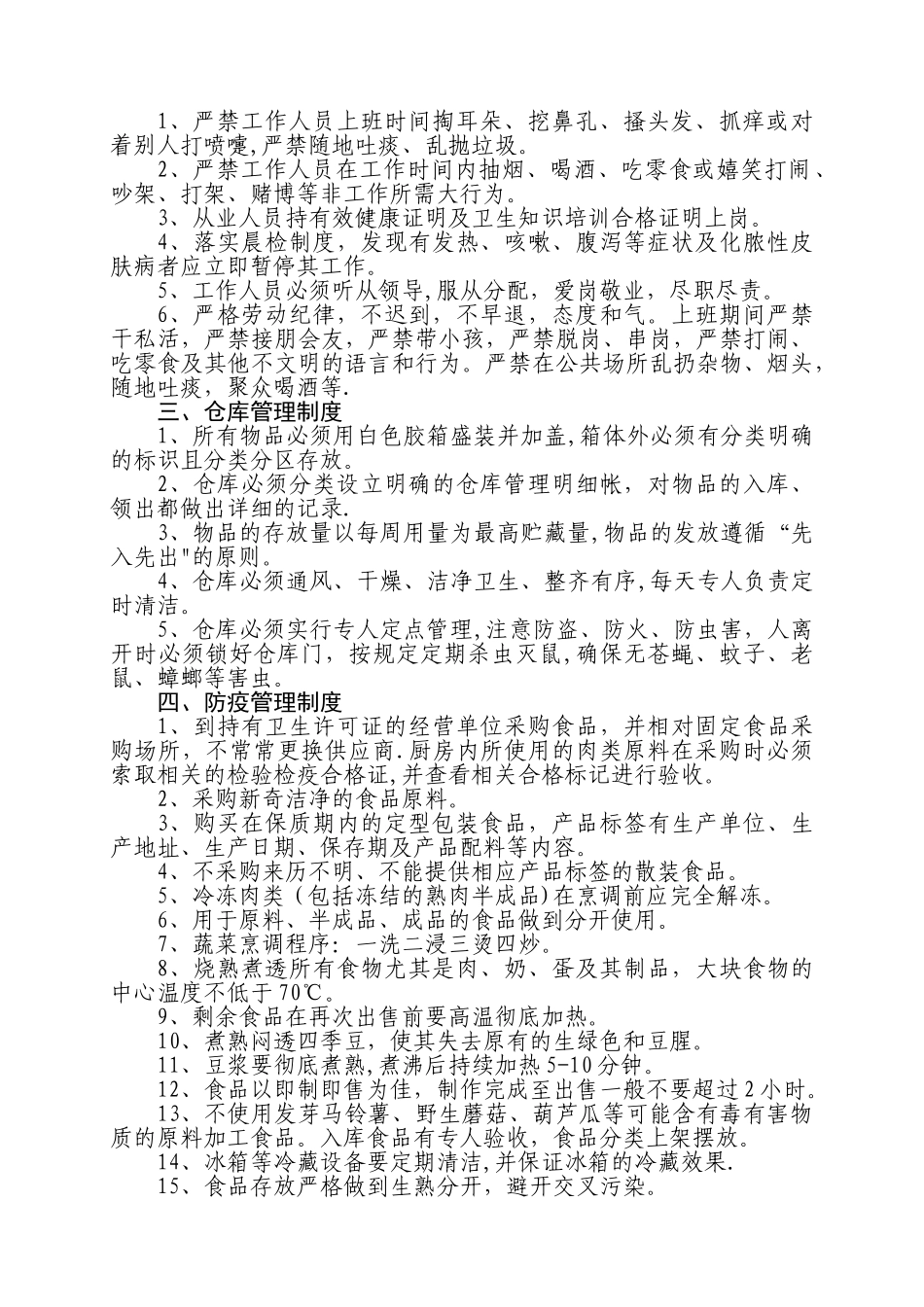 职工餐厅经营管理方案_第2页