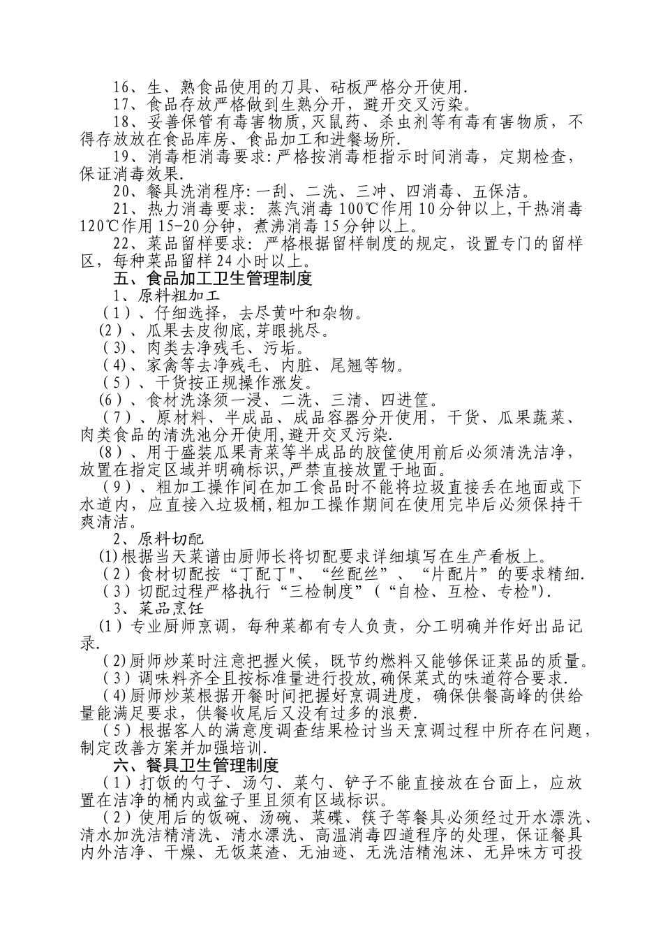 职工餐厅经营管理方案_第3页