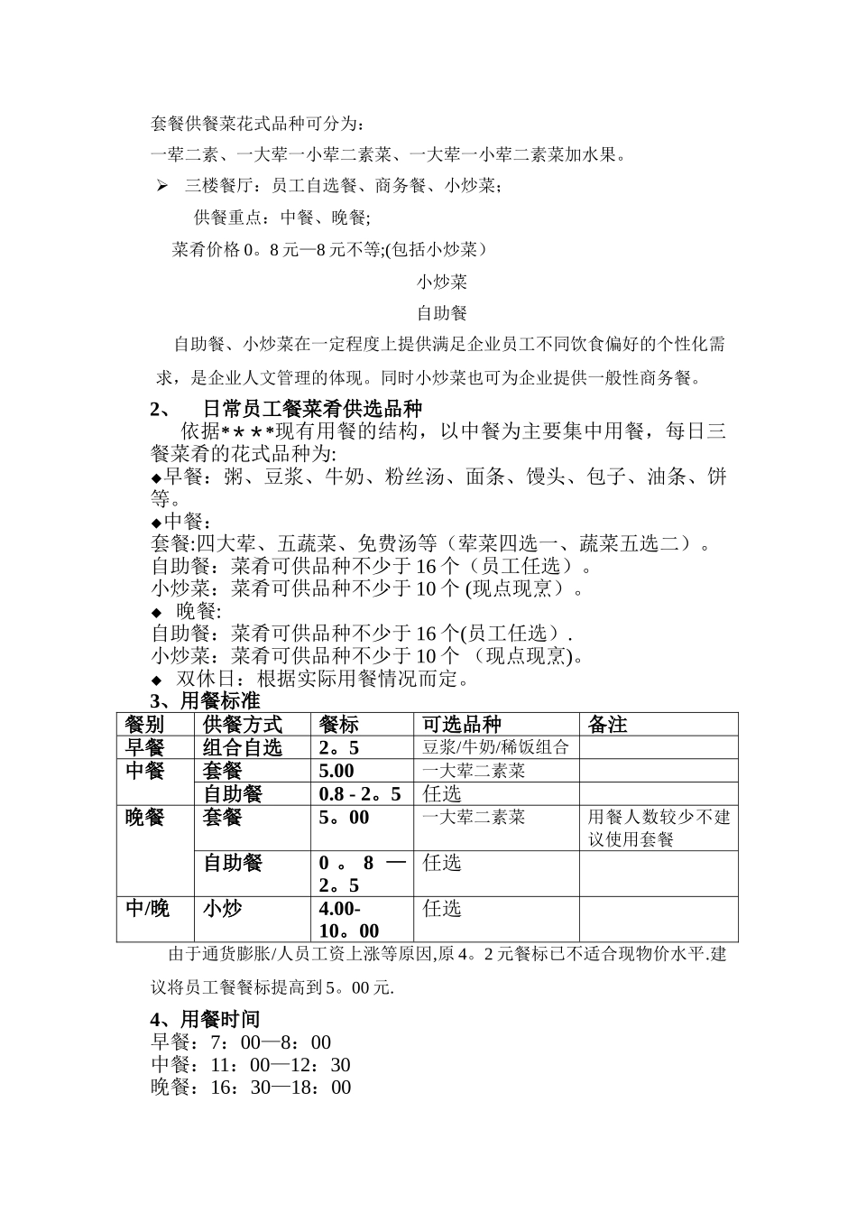 职工食堂配餐方案_第2页