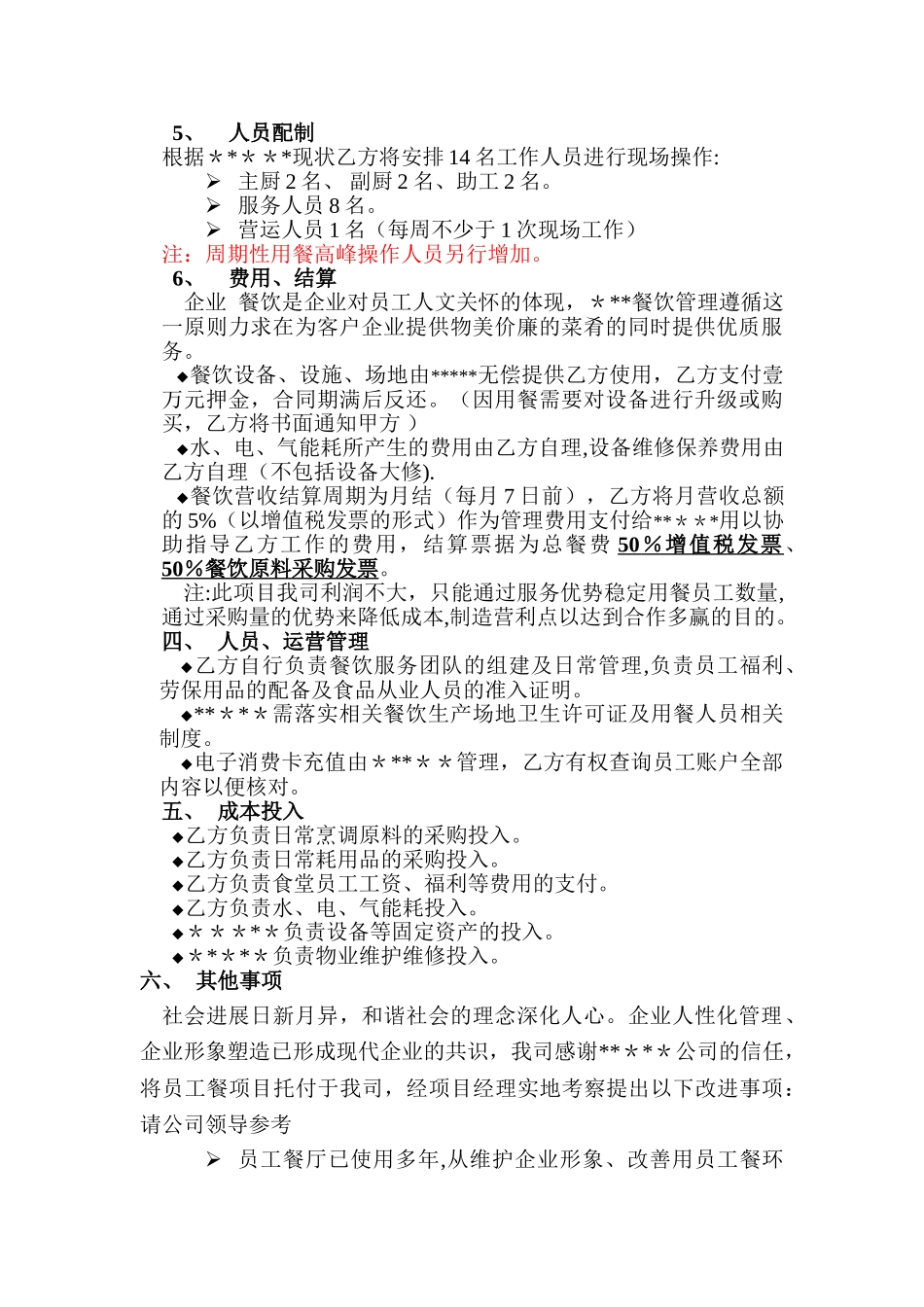 职工食堂配餐方案_第3页