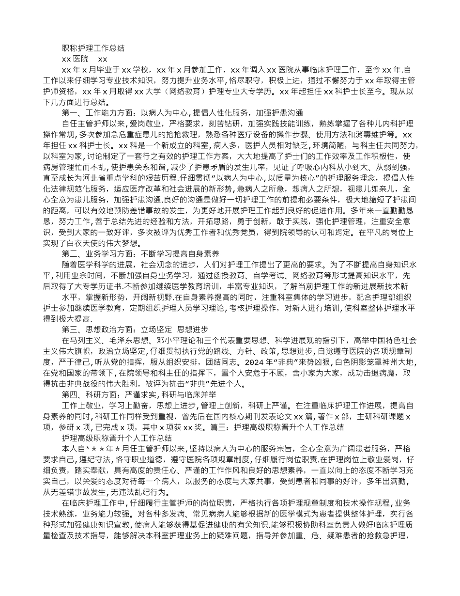 职称护理工作总结_第2页