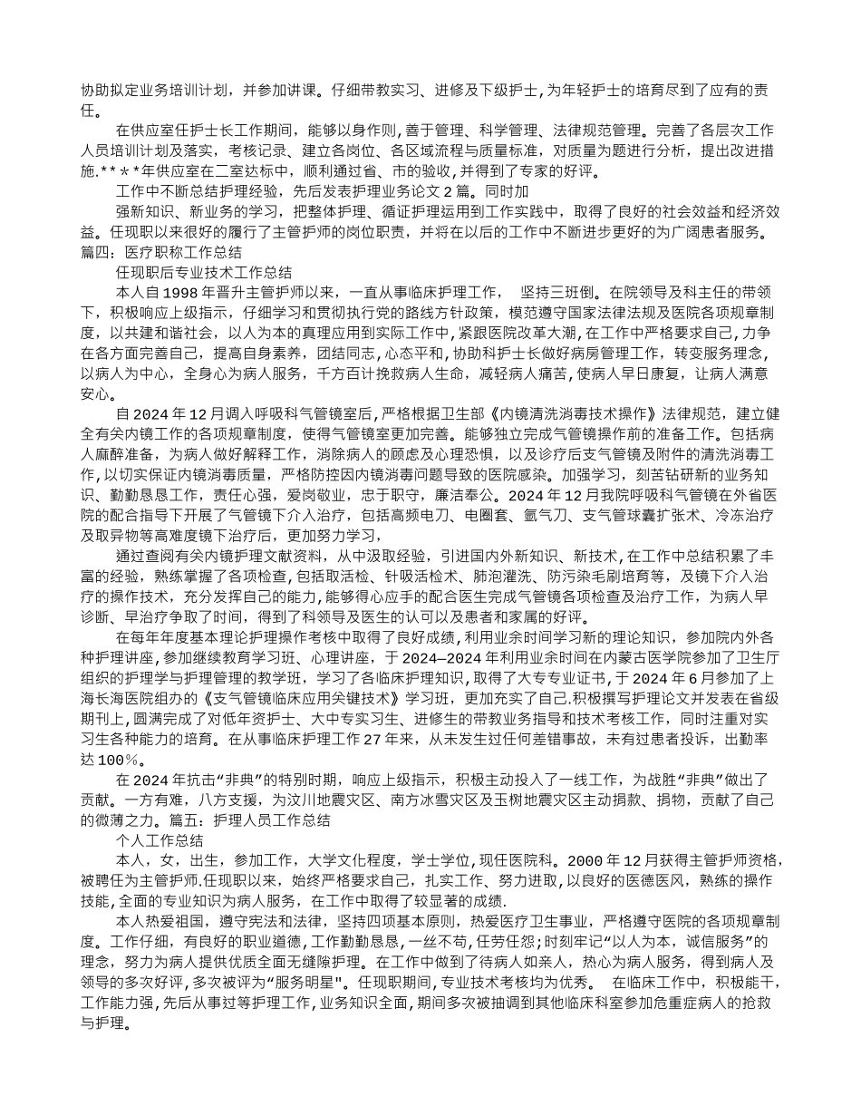 职称护理工作总结_第3页