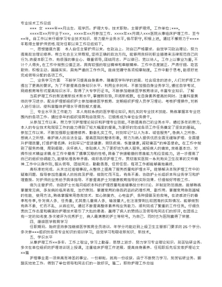职称护理工作总结