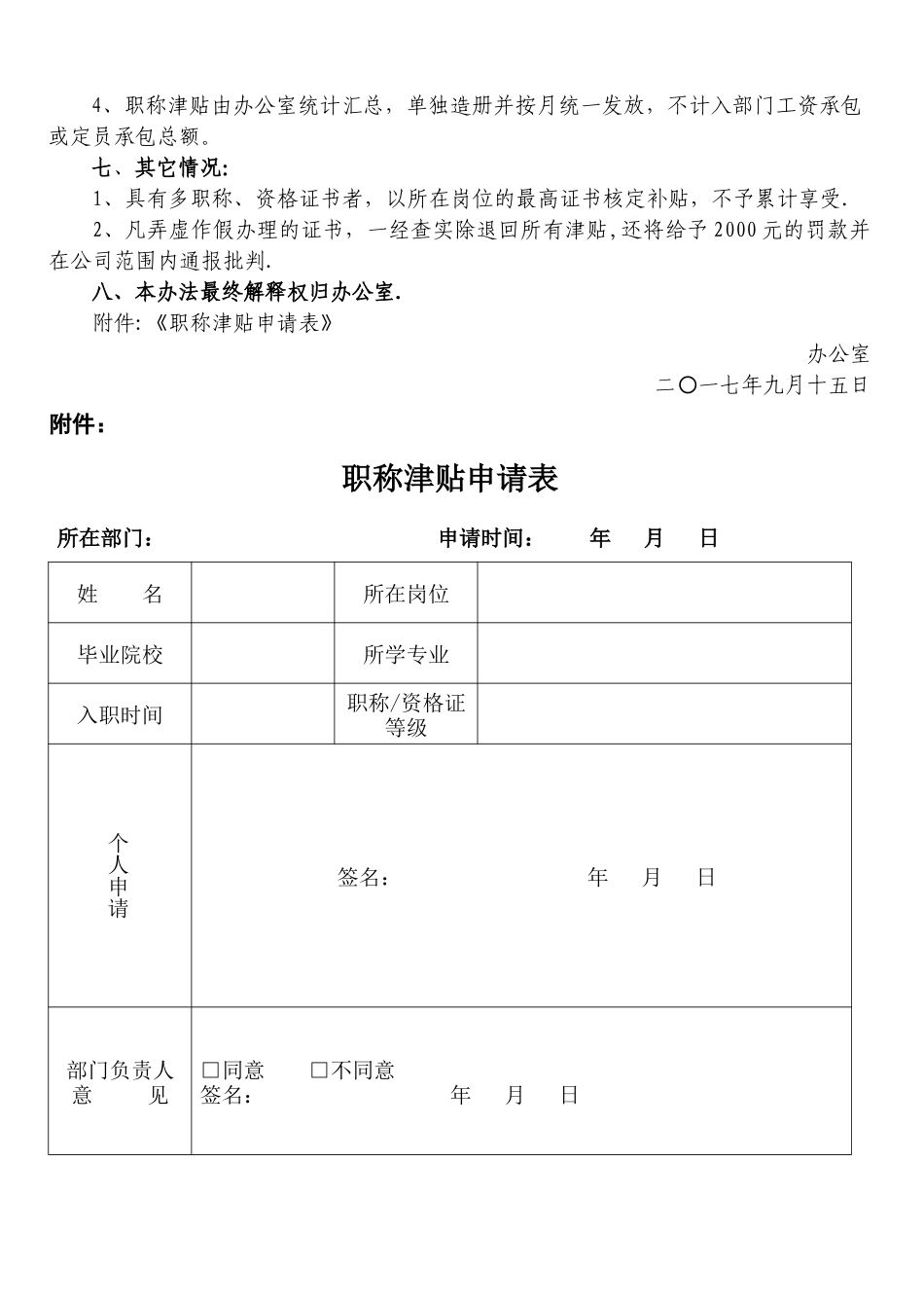 职称津贴管理办法_第2页