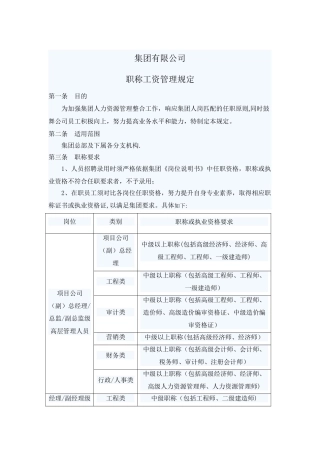 职称工资管理规定