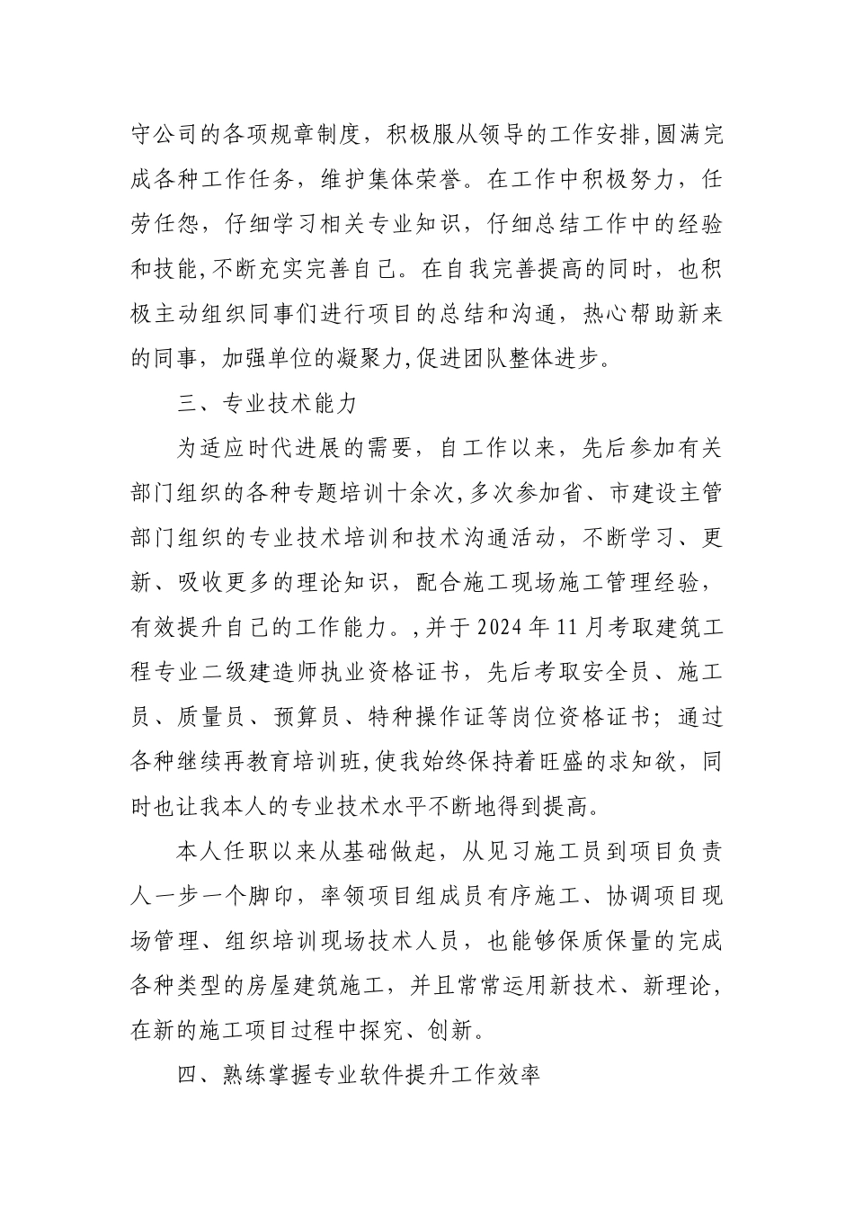 职称申报个人专业技术工作总结_第2页