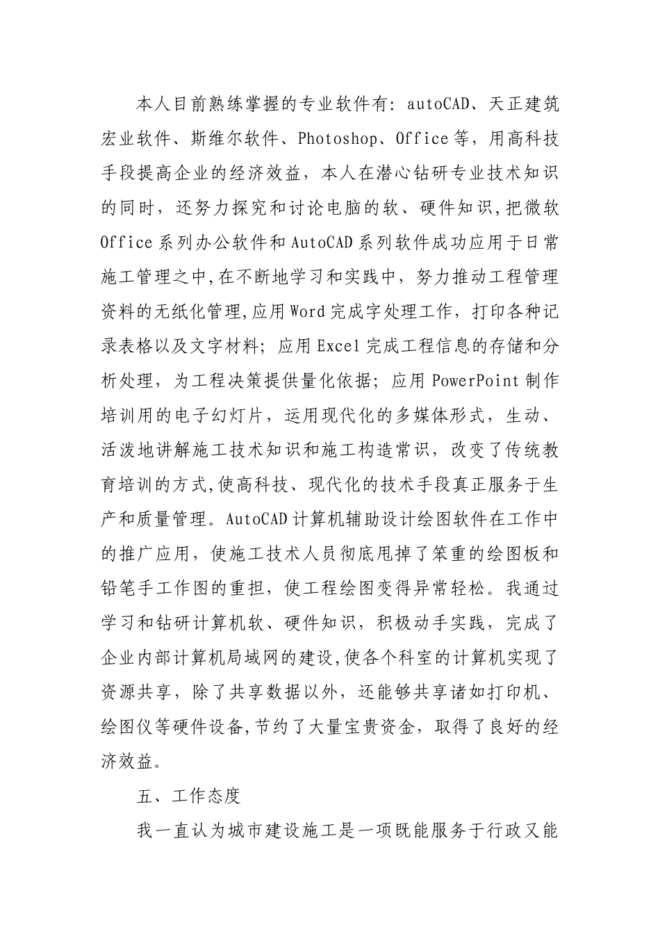 职称申报个人专业技术工作总结_第3页