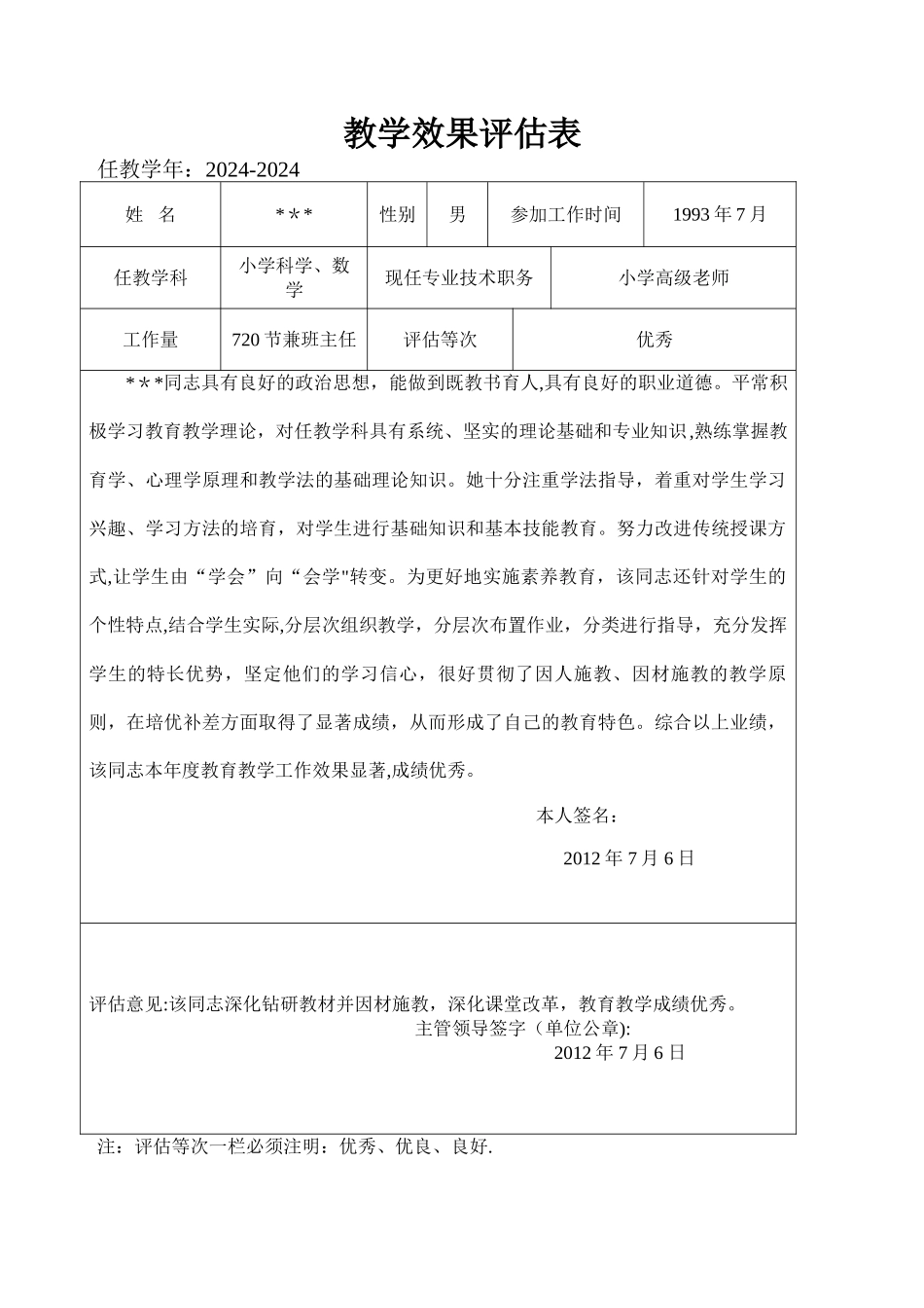 职称用班主任工作评价表_第3页