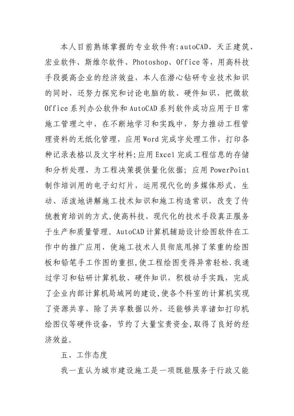 职称申报个人专业技术工作总结_第3页