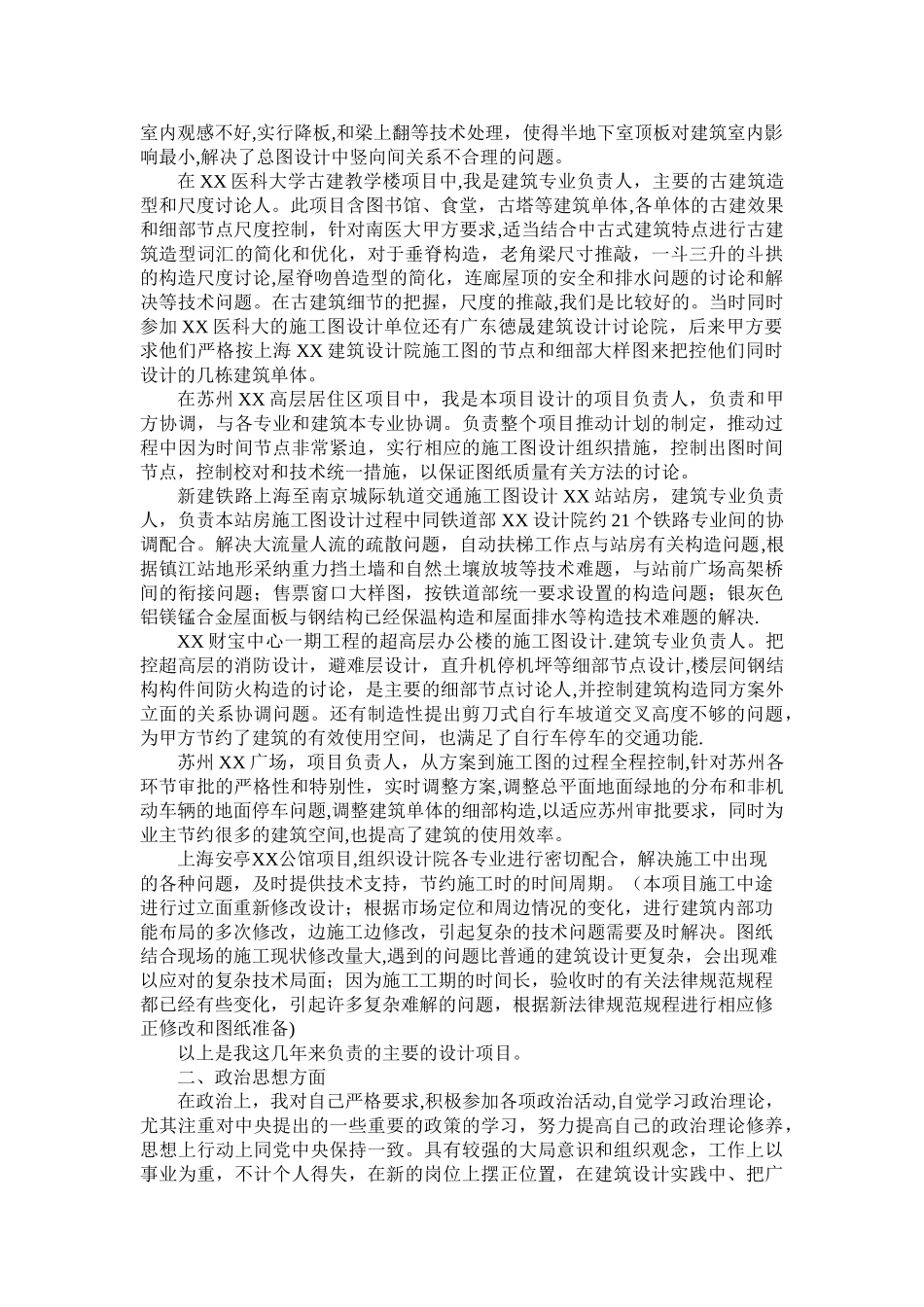 职称申报用专业技术工作总结_第2页