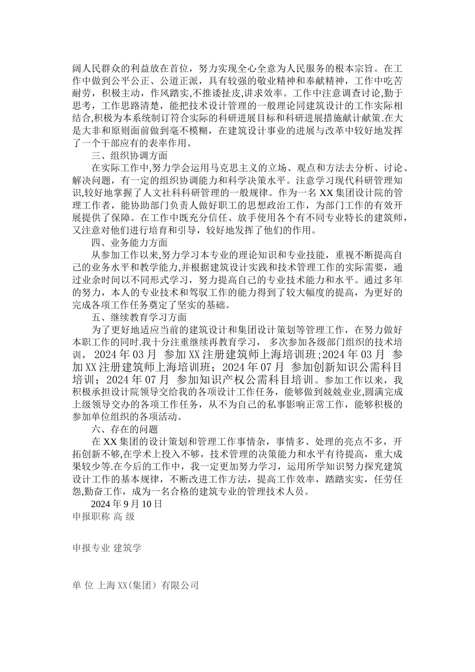 职称申报用专业技术工作总结_第3页