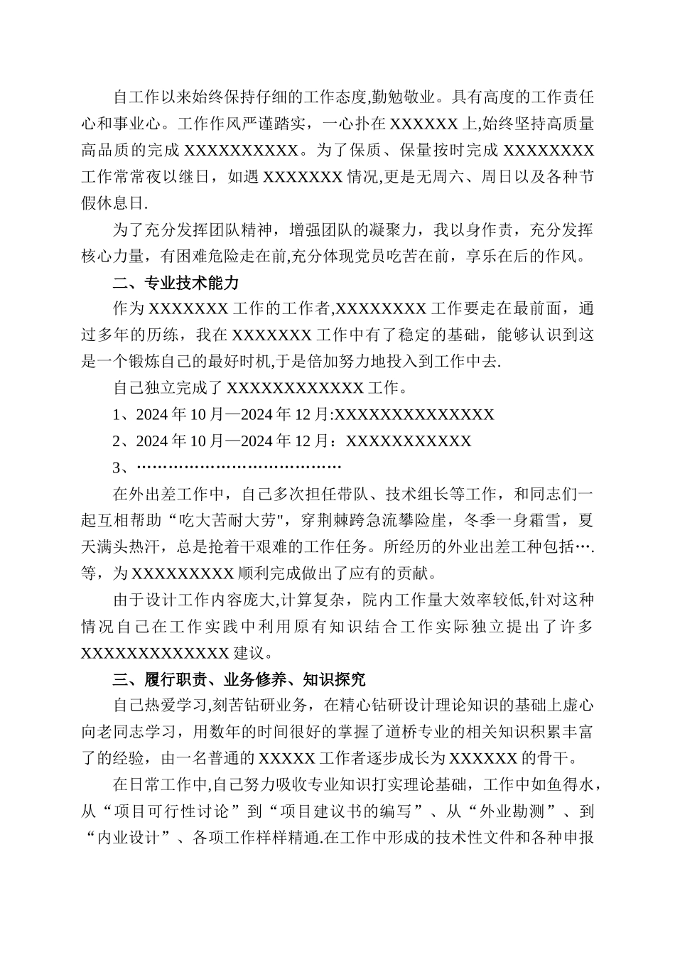 职称申报任职以来专业技术工作总结---参考模板_第2页