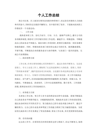 职称申报用专业技术工作总结2