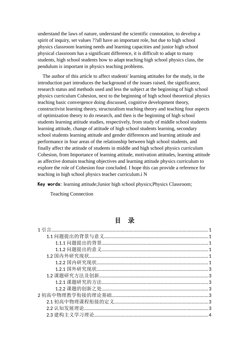 教育学专业 学生的学习态度在初高中物理课程衔接中的影响_第2页