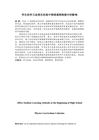 教育学专业 学生的学习态度在初高中物理课程衔接中的影响