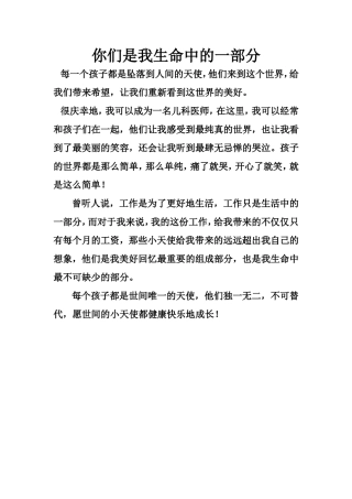 你们是我生命中的一部分  散文