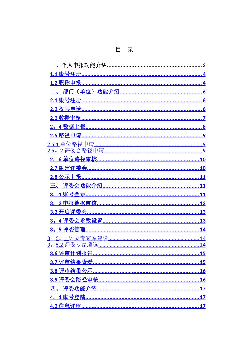 职称申报评审管理系统操作手册_第2页
