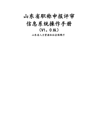 职称申报评审管理系统操作手册
