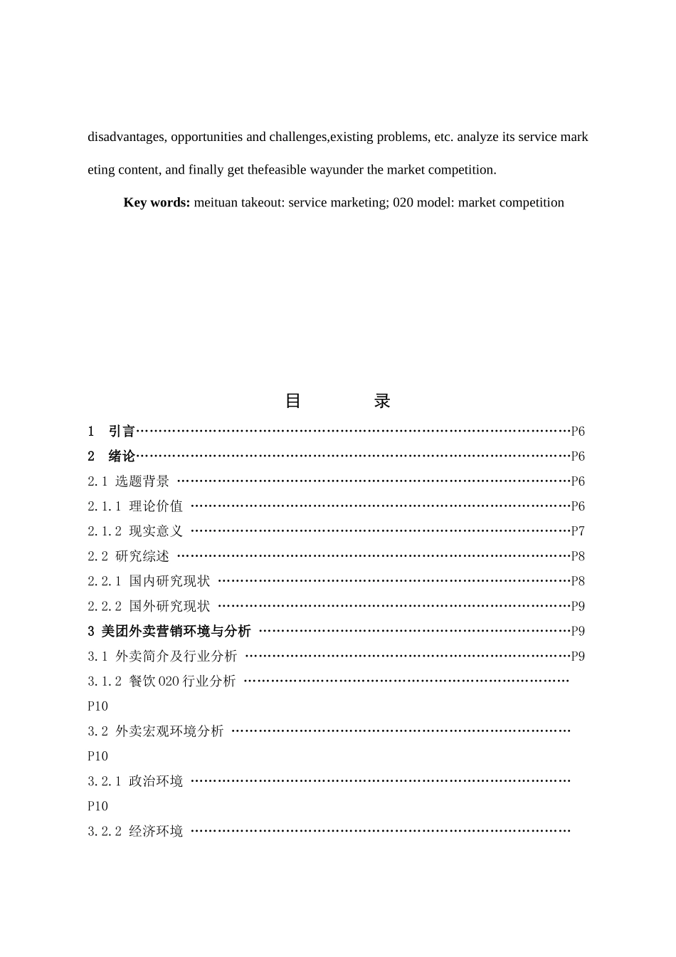 美团外卖的发展历程_第3页