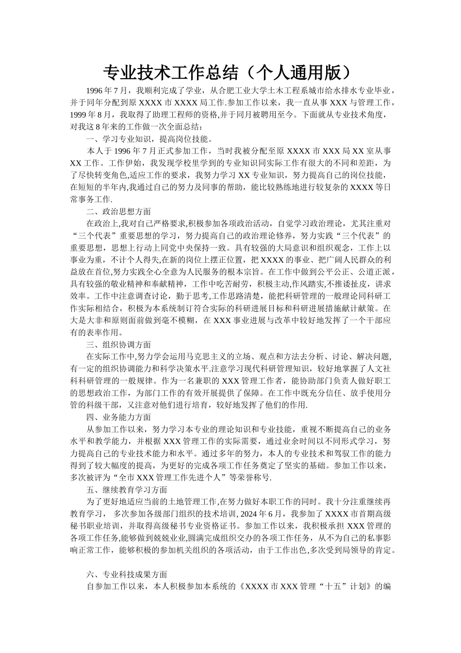 职称申报用专业技术工作总结[1]_第1页