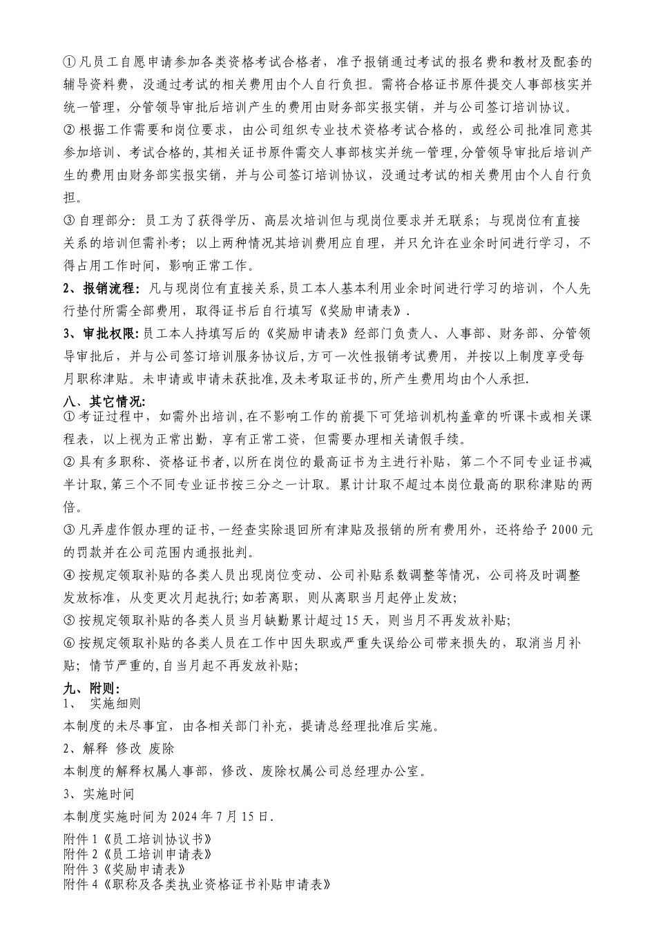 职称管理补贴办法_第2页