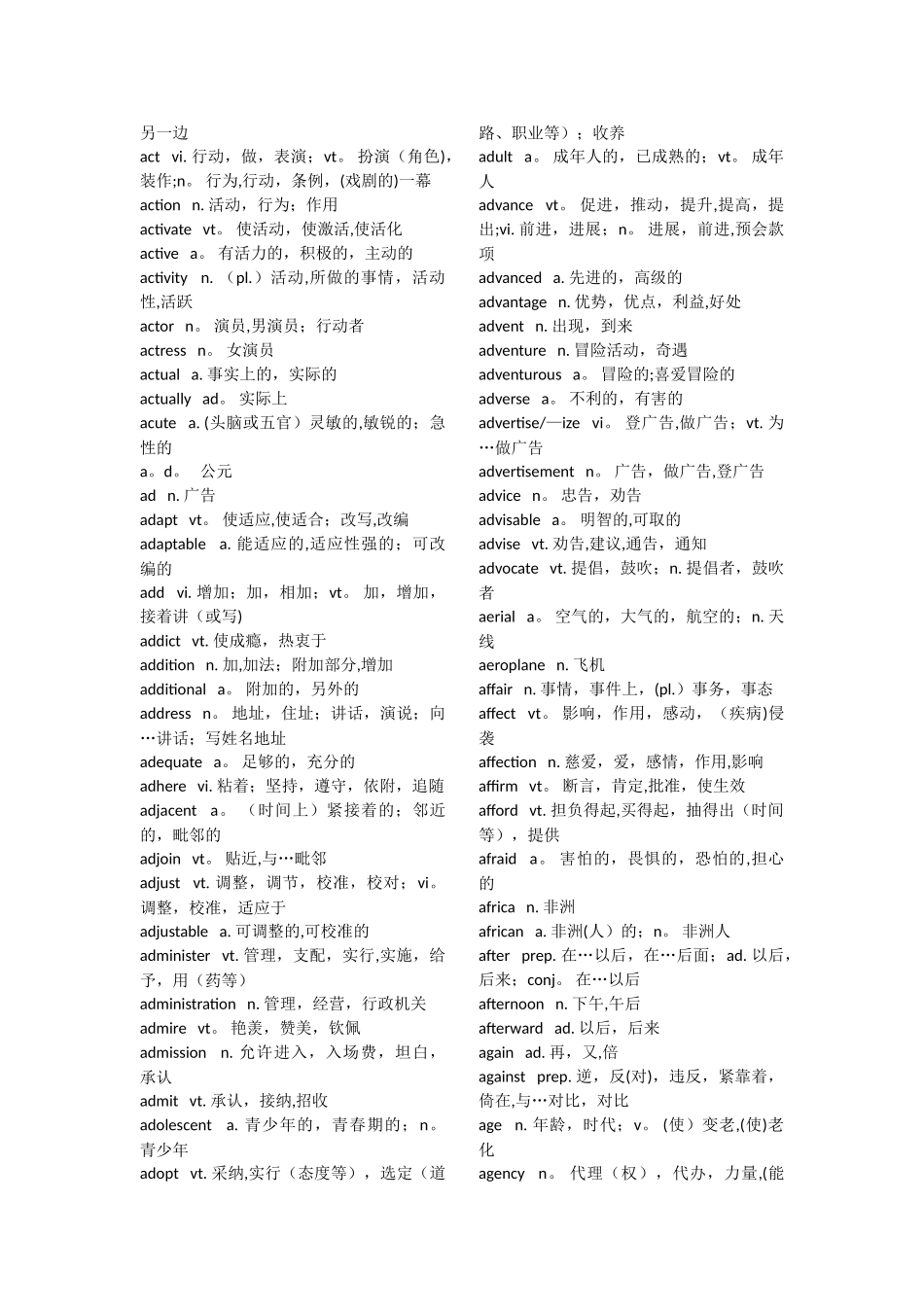 职称英语考试A级单词表_第2页