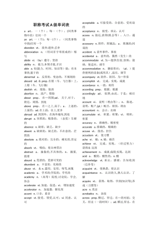 职称英语考试A级单词表