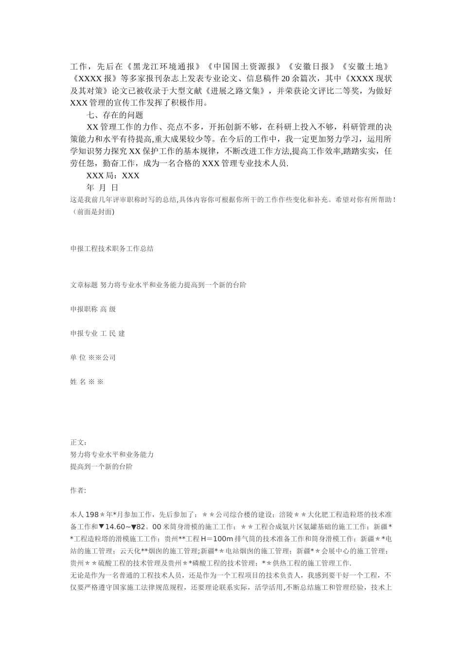 职称申报用专业技术工作总结-职称申报具体工作_第2页