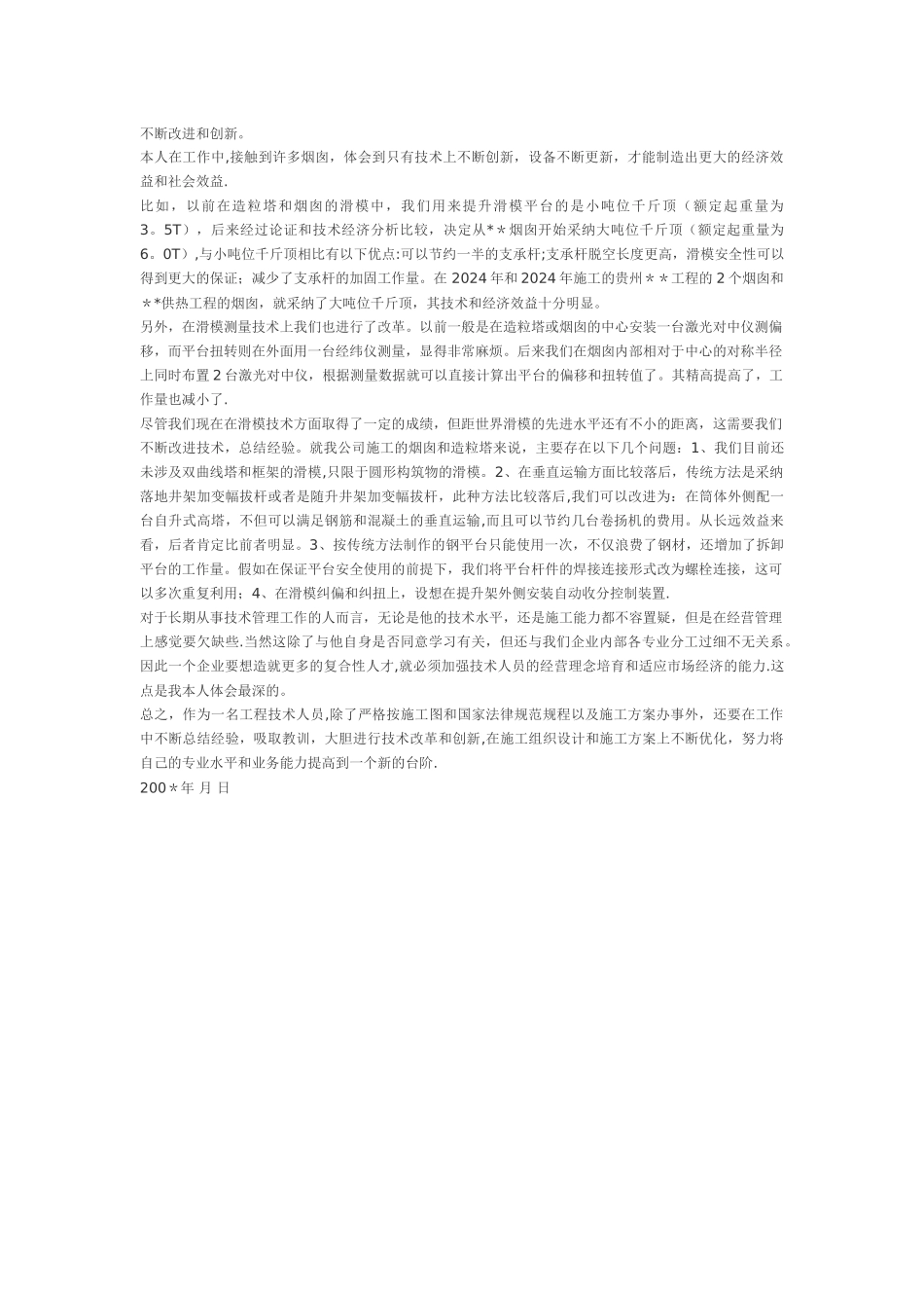 职称申报用专业技术工作总结-职称申报具体工作_第3页