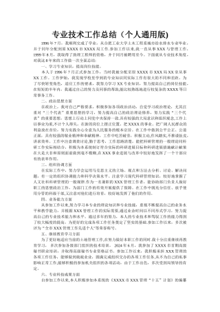职称申报用专业技术工作总结-职称申报具体工作