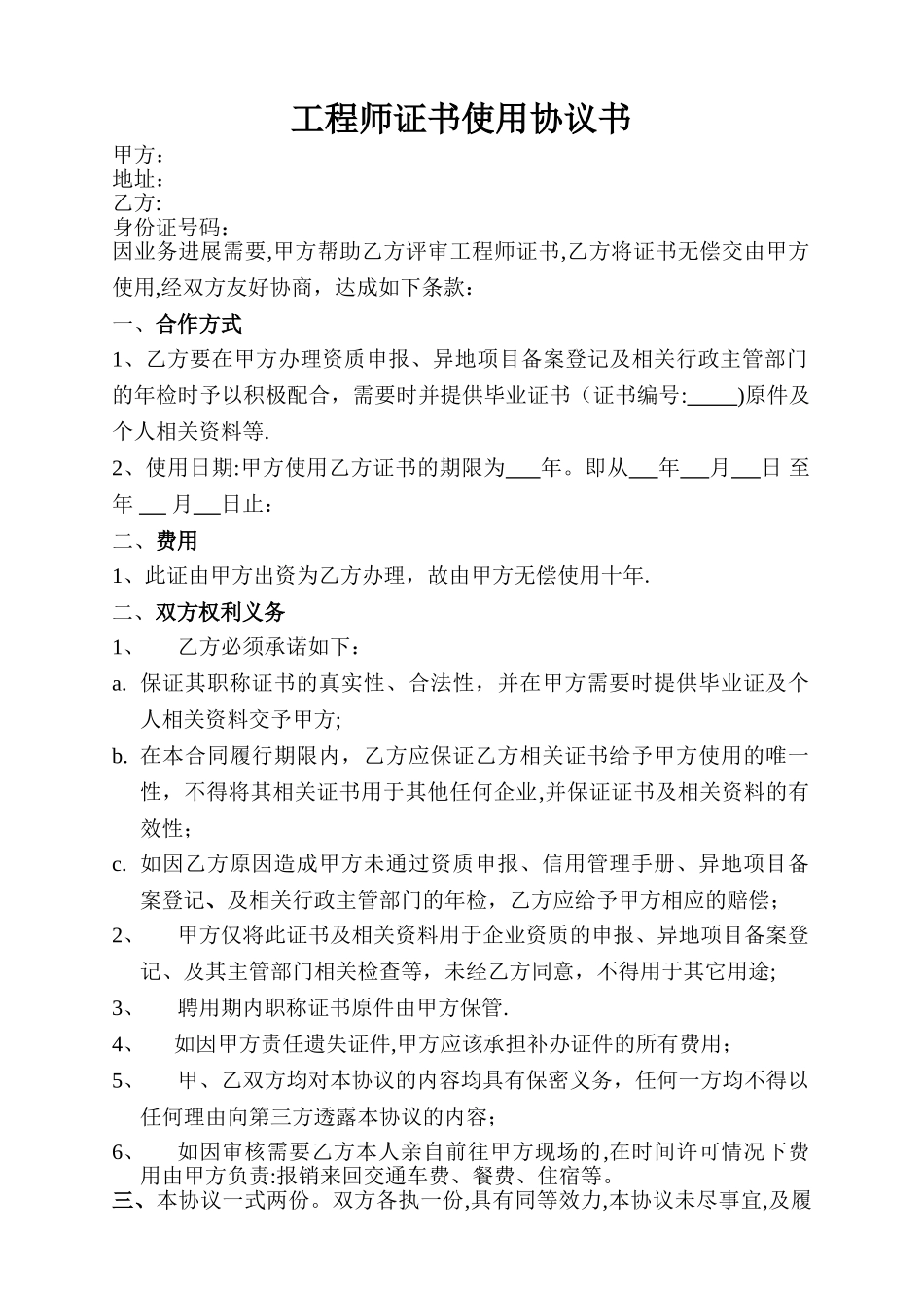 职称证书挂靠协议书_第1页