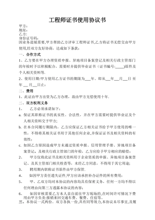 职称证书挂靠协议书