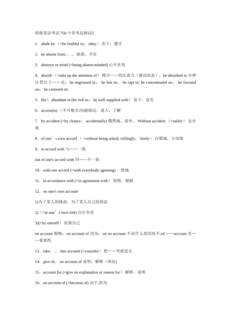 职称英语考试高频词汇总结完整版_第1页