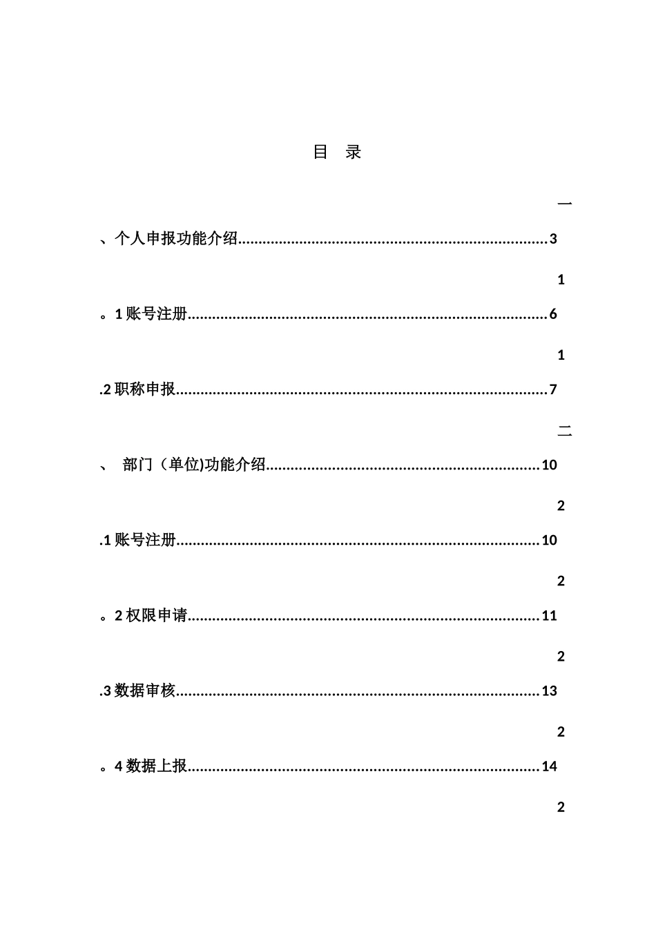 职称申报评审管理系统操作手册_第2页